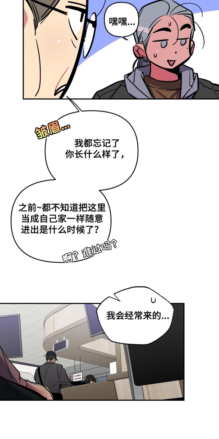 密友功能在哪里漫画,第77章：【第二季】放弃4图