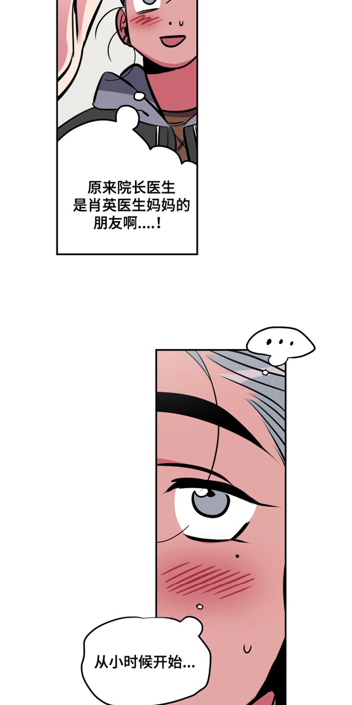 密友聊天漫画,第78章：【第二季】跟踪狂的真面目4图