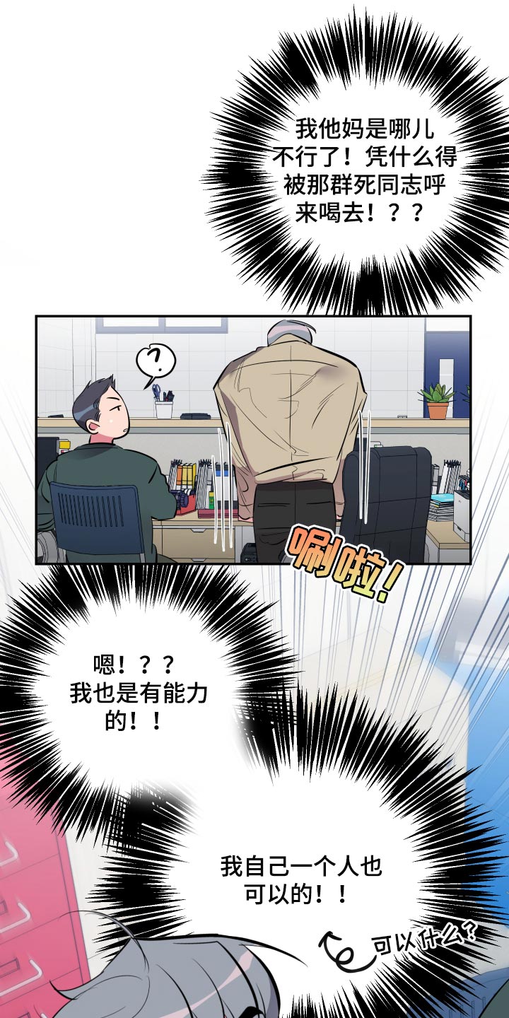 密友app下载安装漫画,第54章：【第二季】教室2图