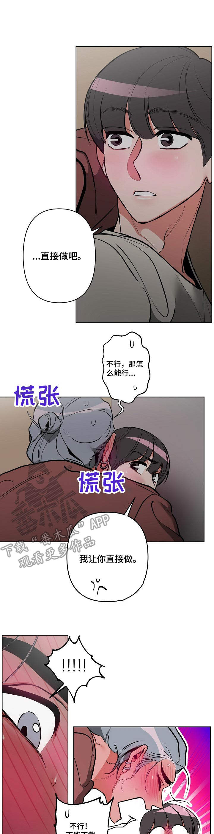 密友安医生漫画,第17章：着急1图