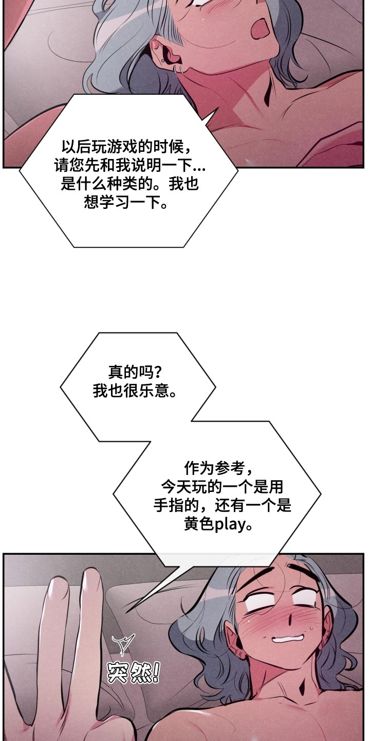 密友安医生漫画,第64章：【第二季】担心2图