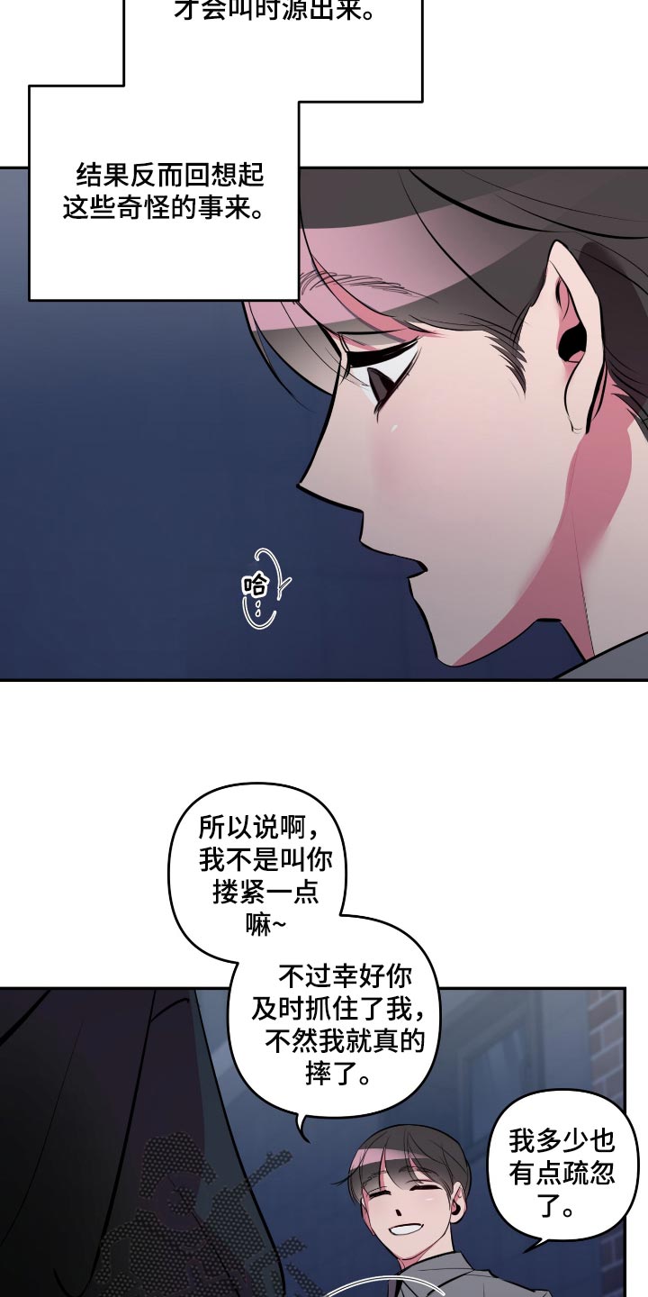 密友聊天漫画,第49章：【第二季】胡思乱想4图