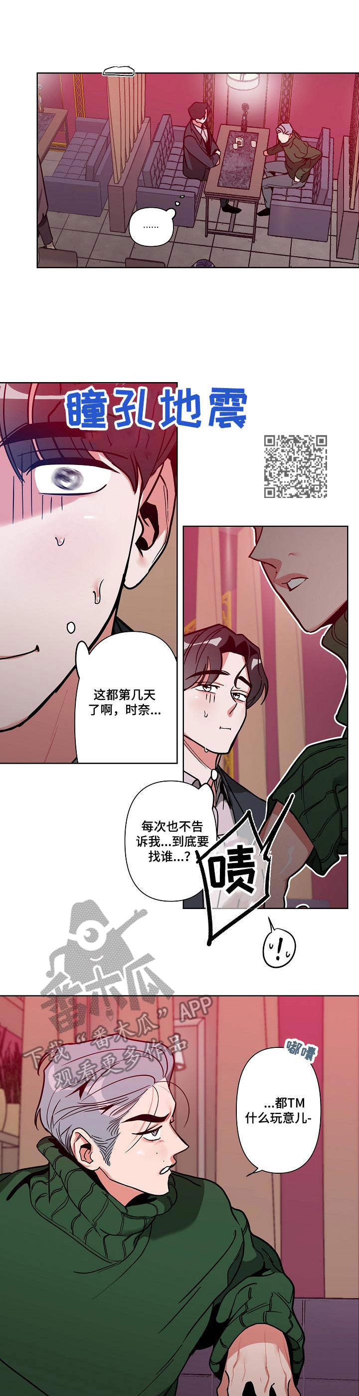密友安医生漫画,第10章：蹲守1图