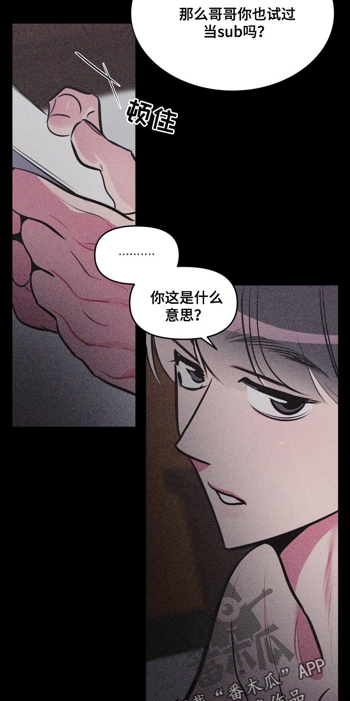 密友值漫画,第79章：【第二季】暂时不要见面了2图