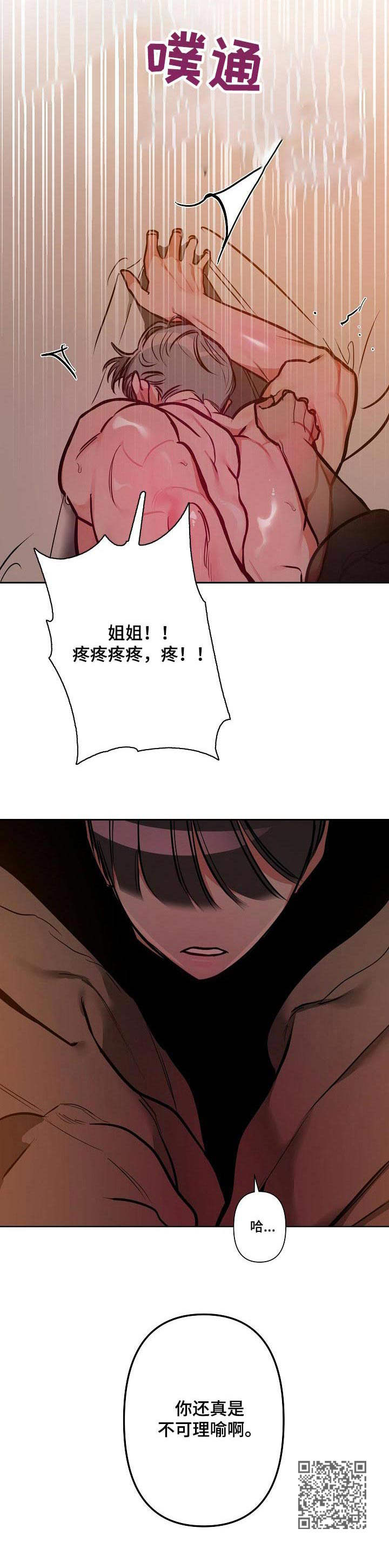 密友安医生漫画,第11章：不可理喻5图