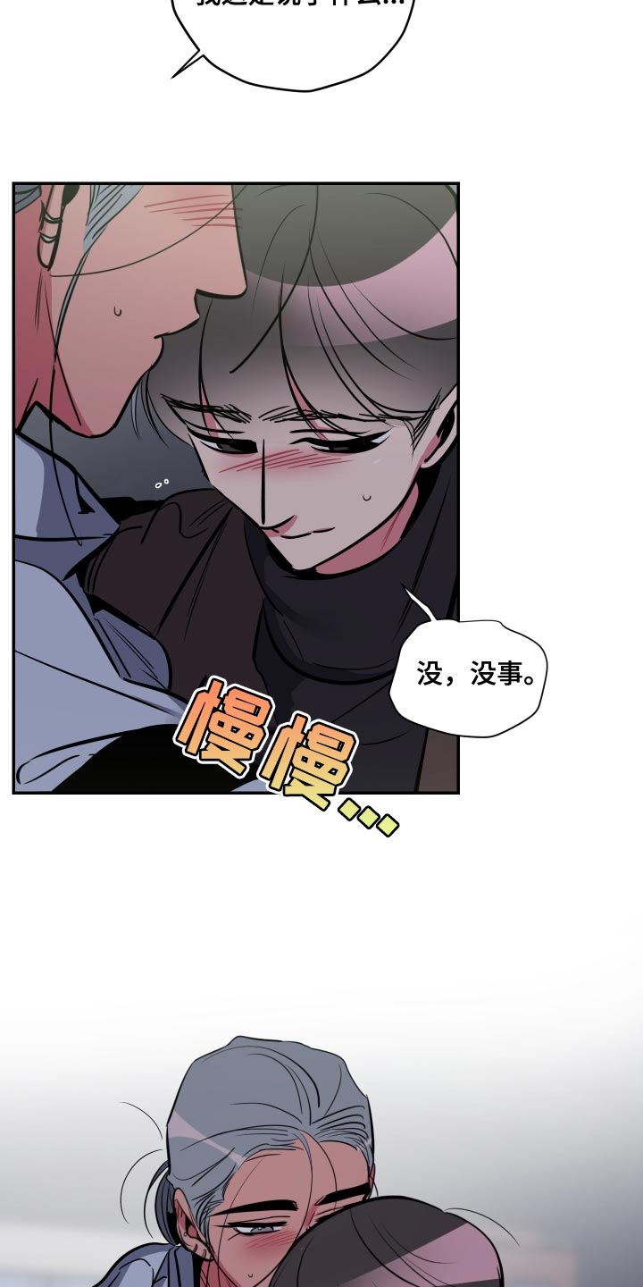 密友安医生漫画,第76章：【第二季】还是不要说了3图