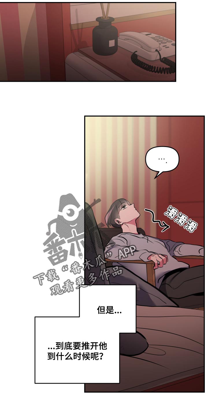 密友2漫画,第67章：【第二季】让人不满意2图