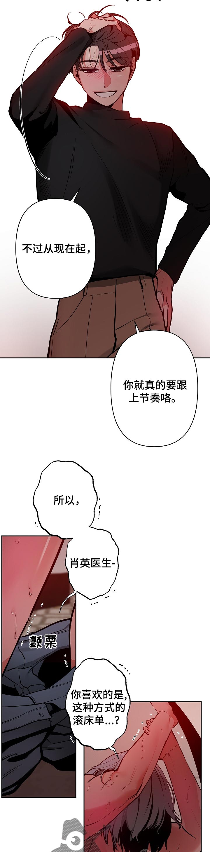 密友安医生漫画,第26章：跟上节奏2图