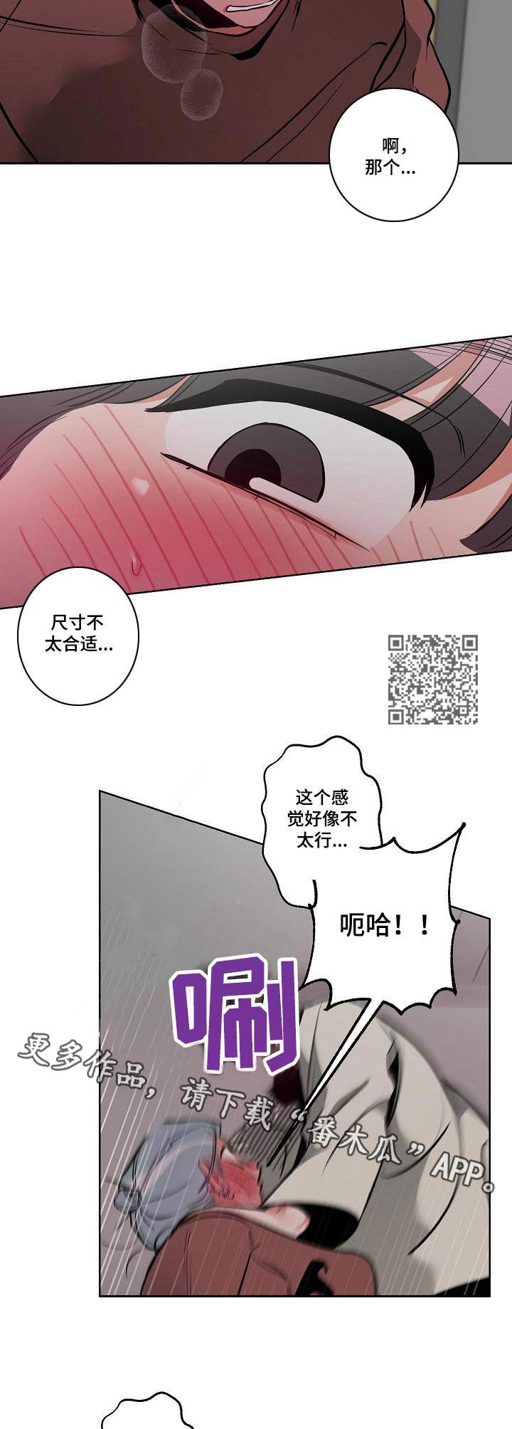 密友安医生漫画,第17章：着急5图
