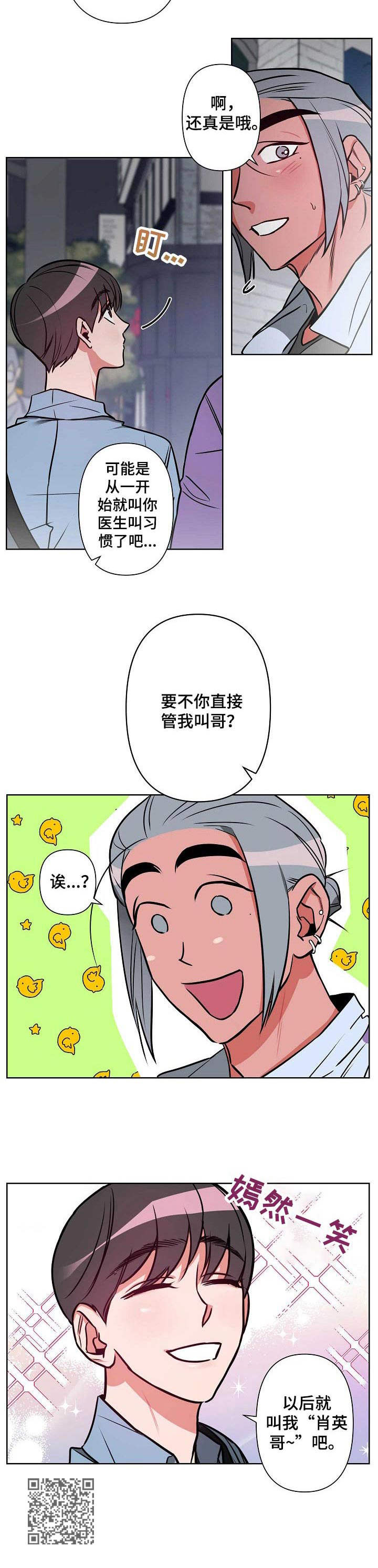密友视频漫画,第4章：偶遇4图