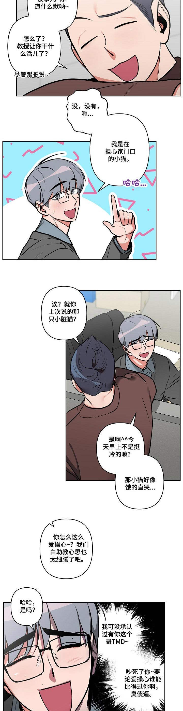 密友安医生漫画,第18章：小声点2图