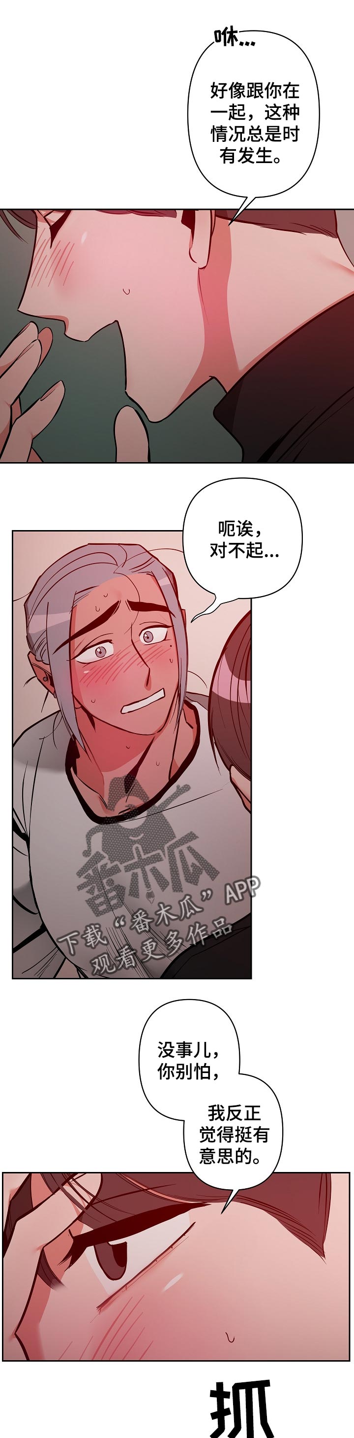 密友安医生漫画,第26章：跟上节奏1图