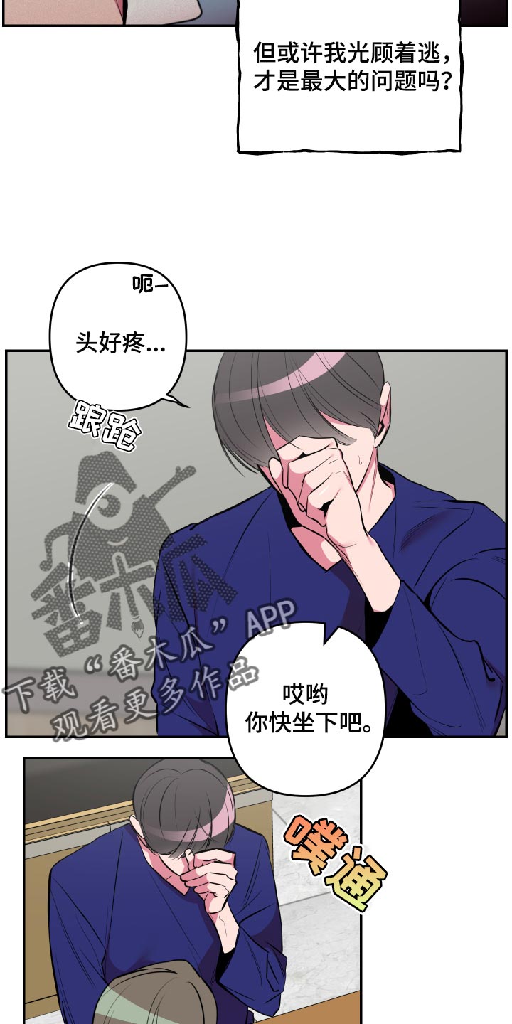 密友泰剧在线免费观看漫画,第42章：【第二季】生气了3图