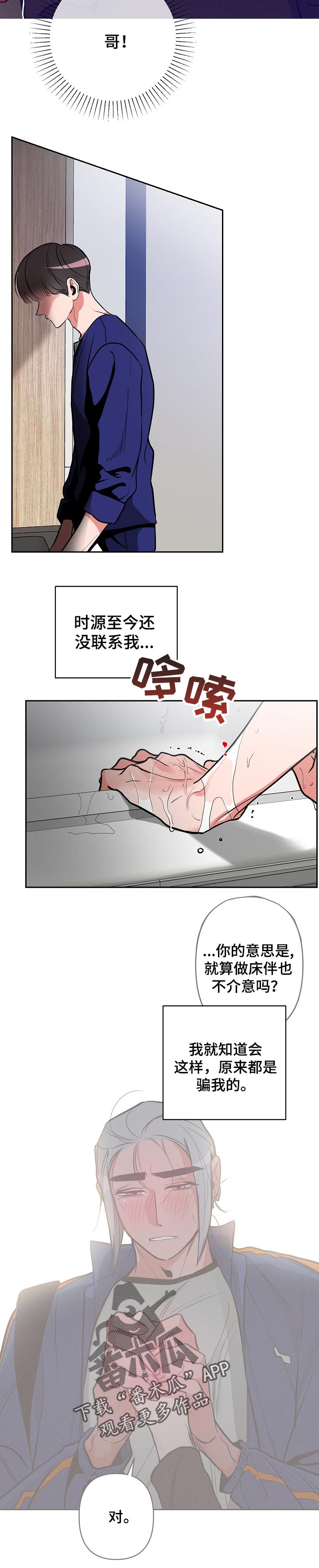 密友安医生漫画,第32章：不希望如此2图