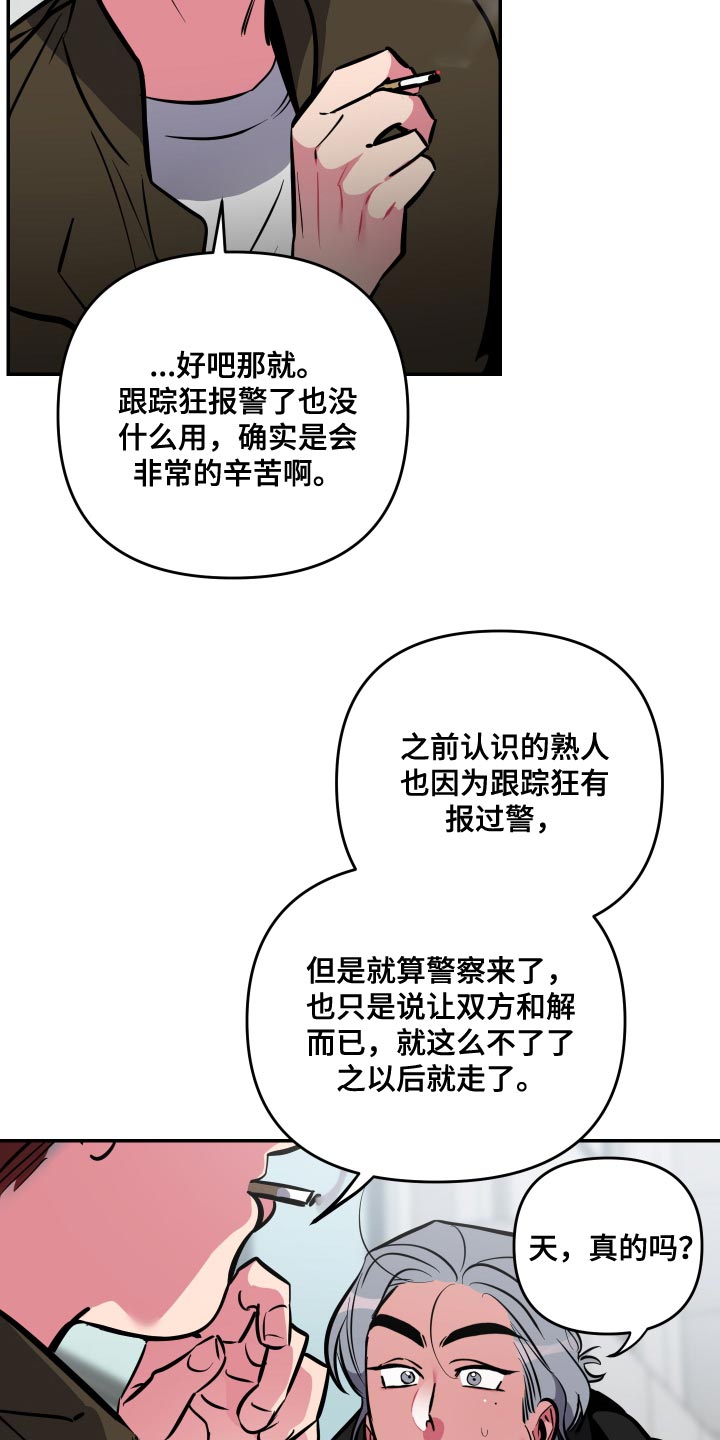 密友在线观看完整版漫画,第66章：【第二季】谈恋爱的脸5图