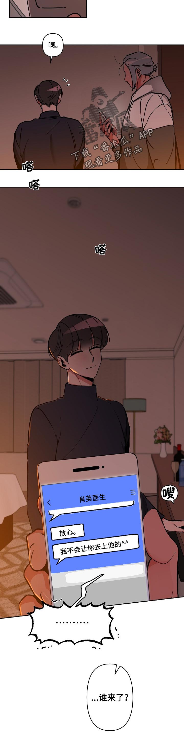 密友安医生漫画,第36章：理解不了5图