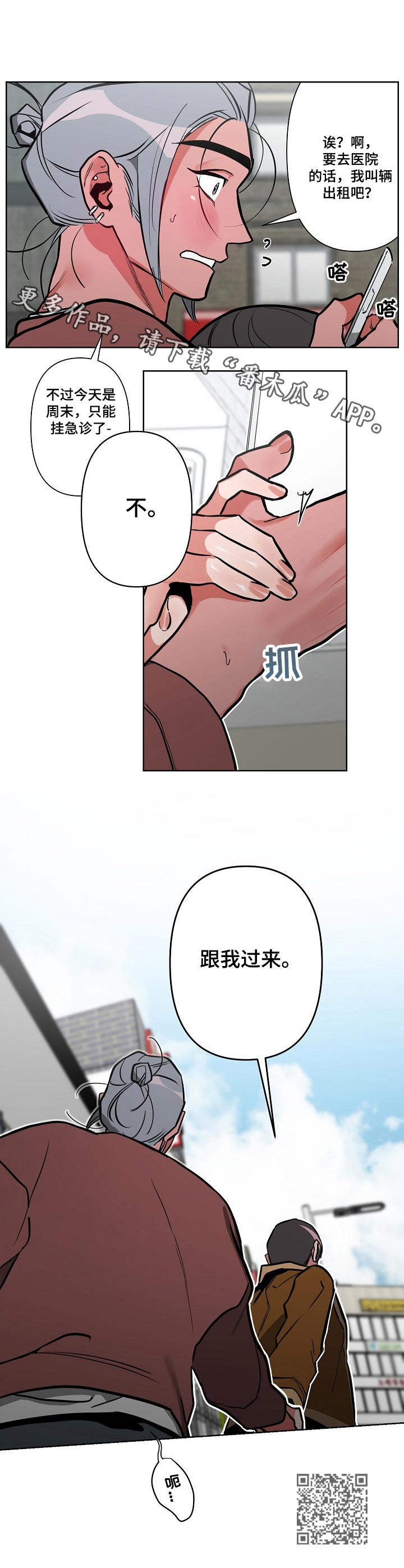 密友安医生漫画,第14章：邀约5图