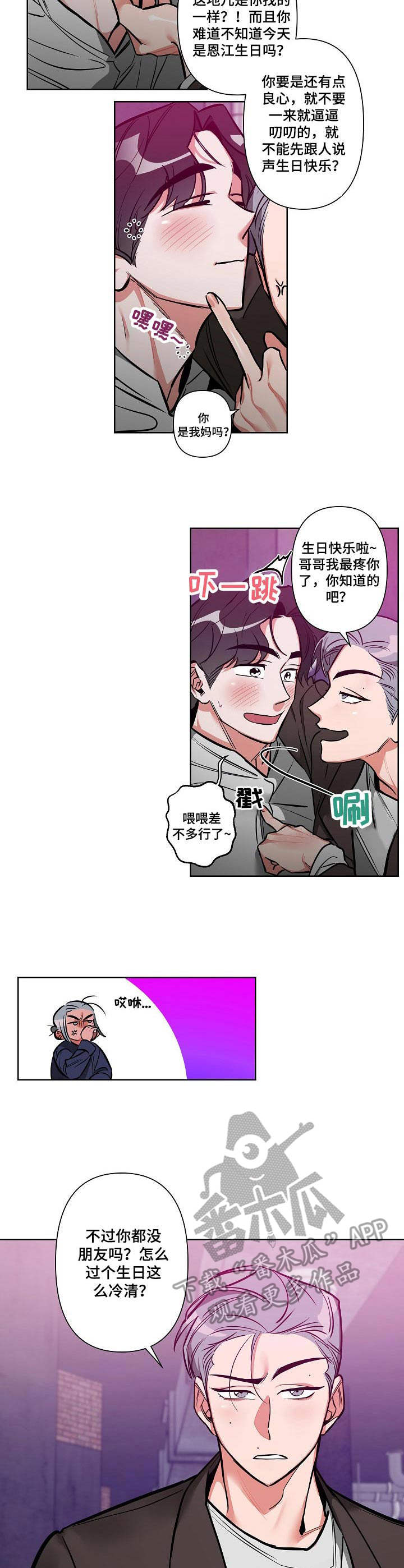 密友视频漫画,第8章：丢脸2图