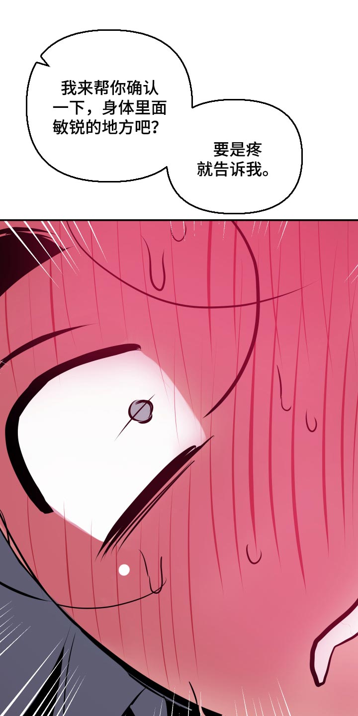 密友2漫画,第61章：【第二季】信任2图