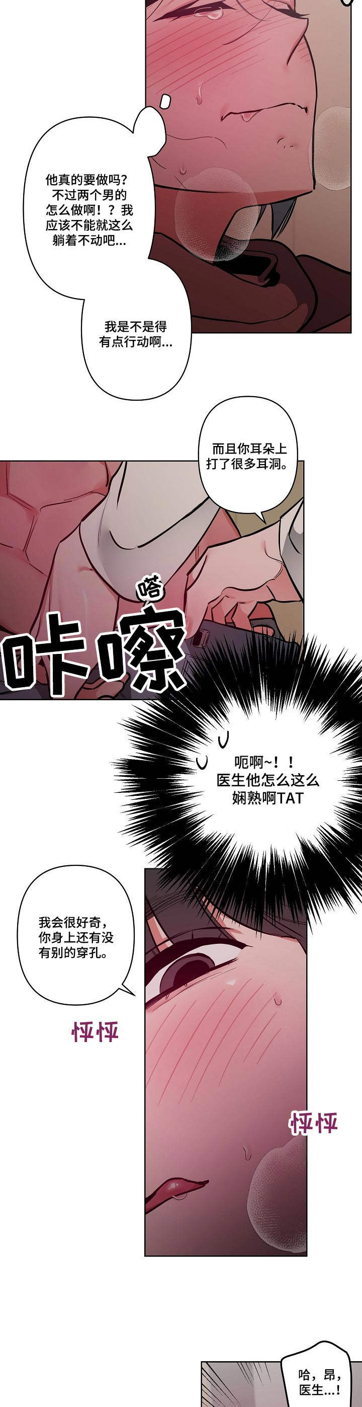 密友安医生漫画,第15章：忍不住5图