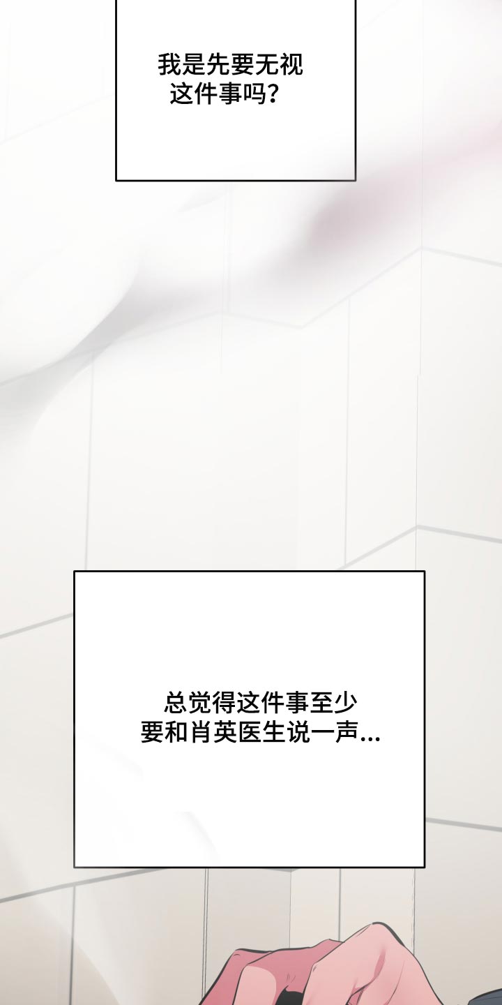 密友安医生漫画免费漫画,第53章：【第二季】散散步2图