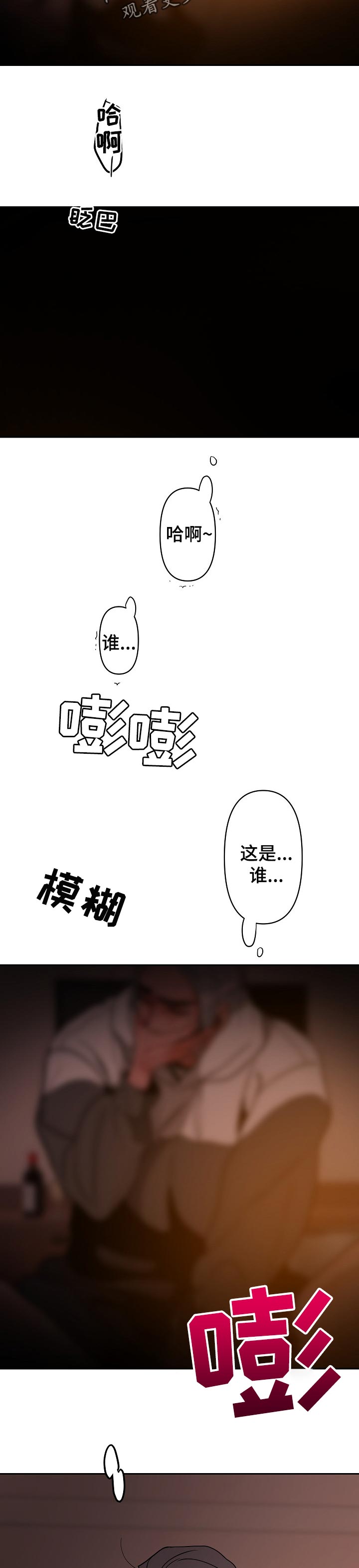 密友安医生漫画,第37章：听话2图