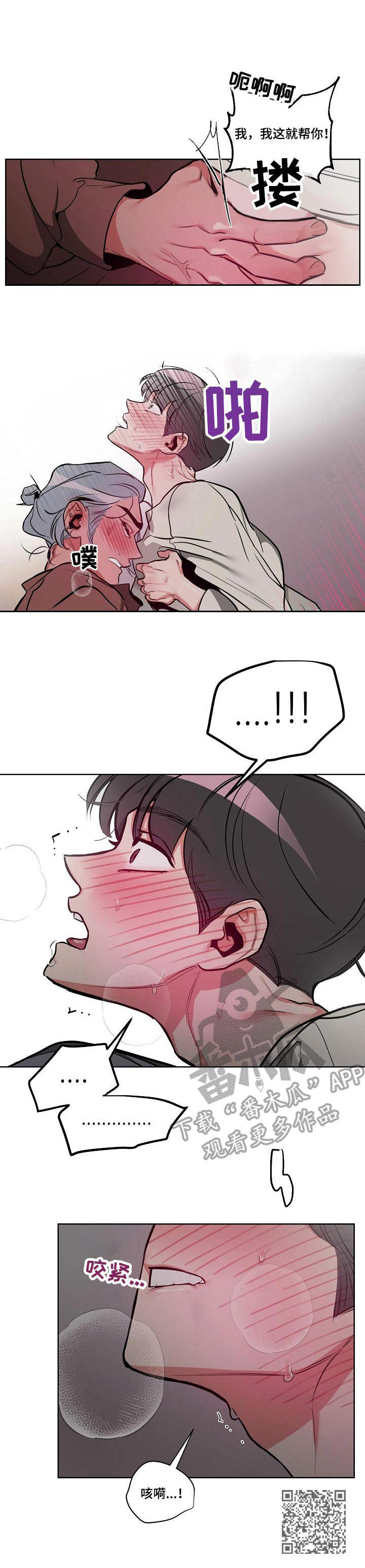 密友安医生漫画,第17章：着急4图