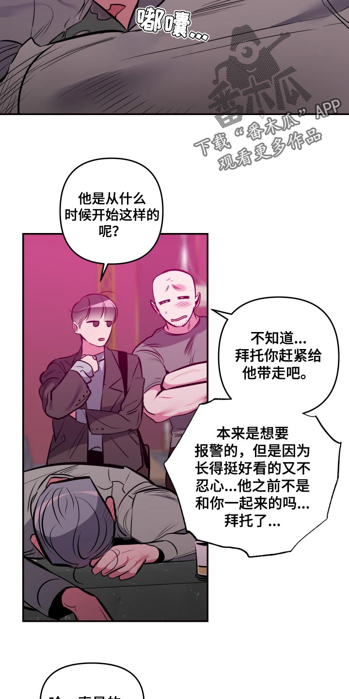 密友聊app安装漫画,第65章：【第二季】不要再推测了1图
