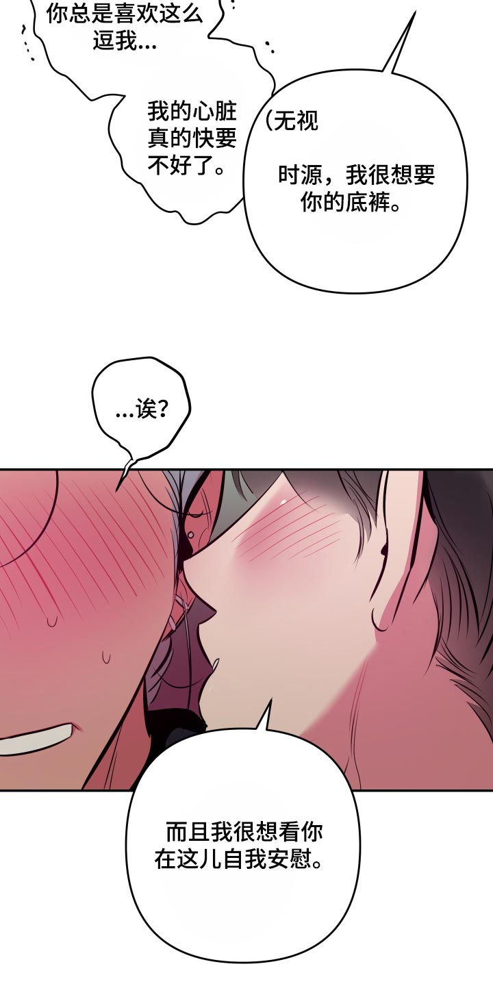 密友腾讯管家漫画,第55章：【第二季】尝试4图