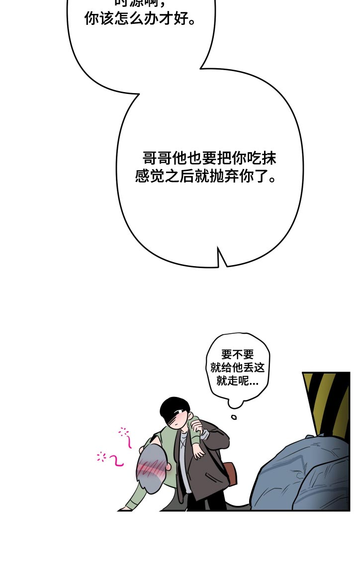 密友2漫画,第67章：【第二季】让人不满意4图