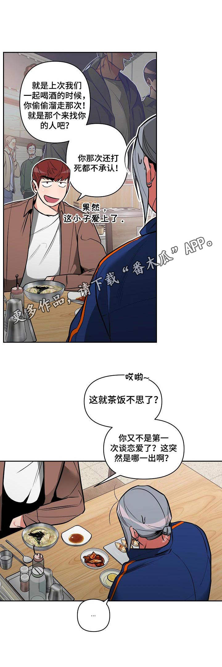 密友安医生漫画,第22章：是男的1图