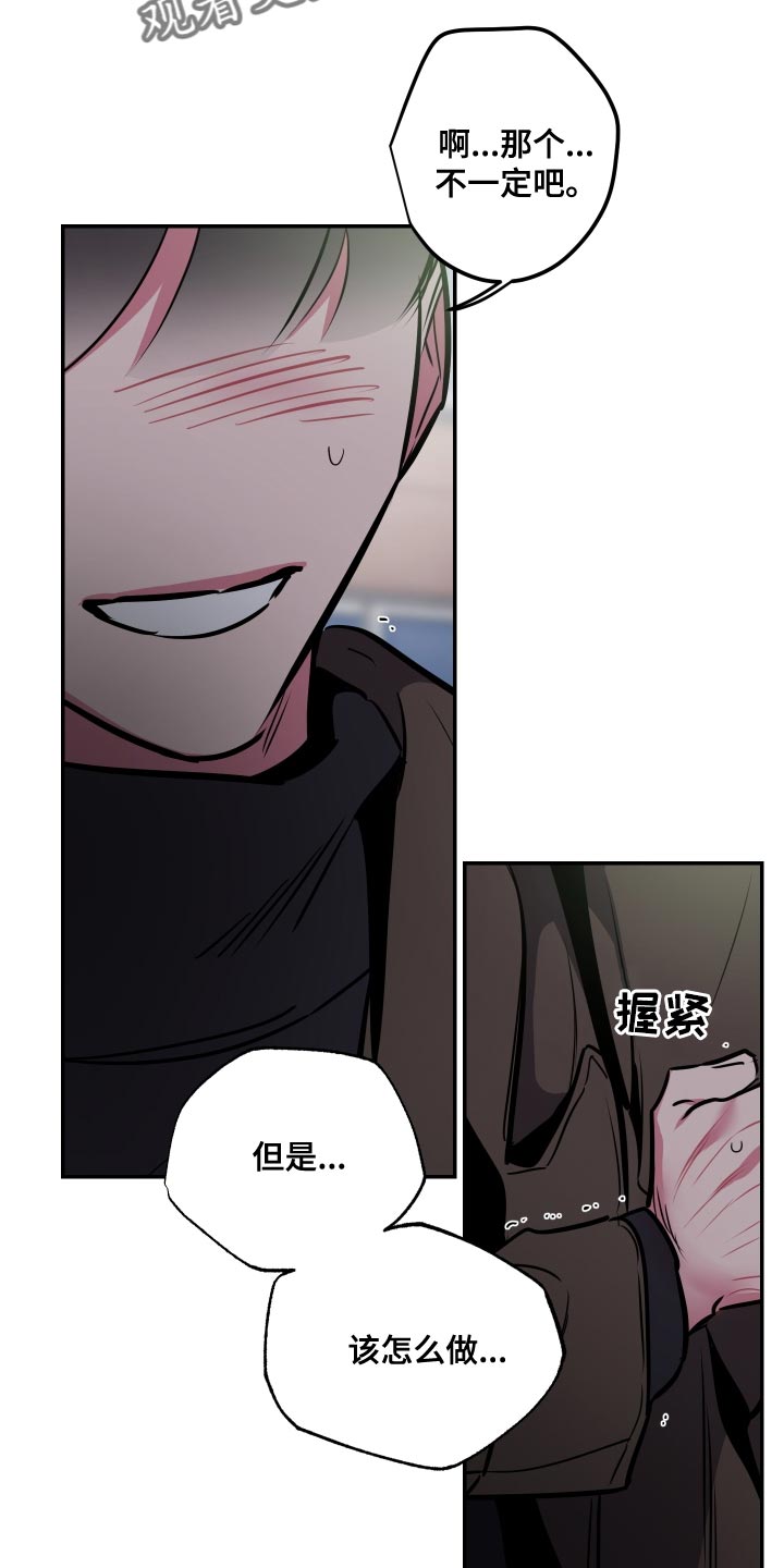 密友安医生漫画,第76章：【第二季】还是不要说了3图