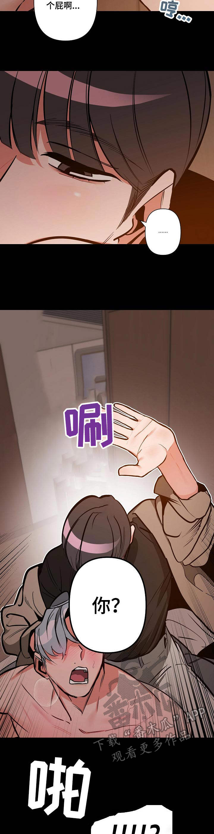 密友安医生漫画,第12章：惩罚5图