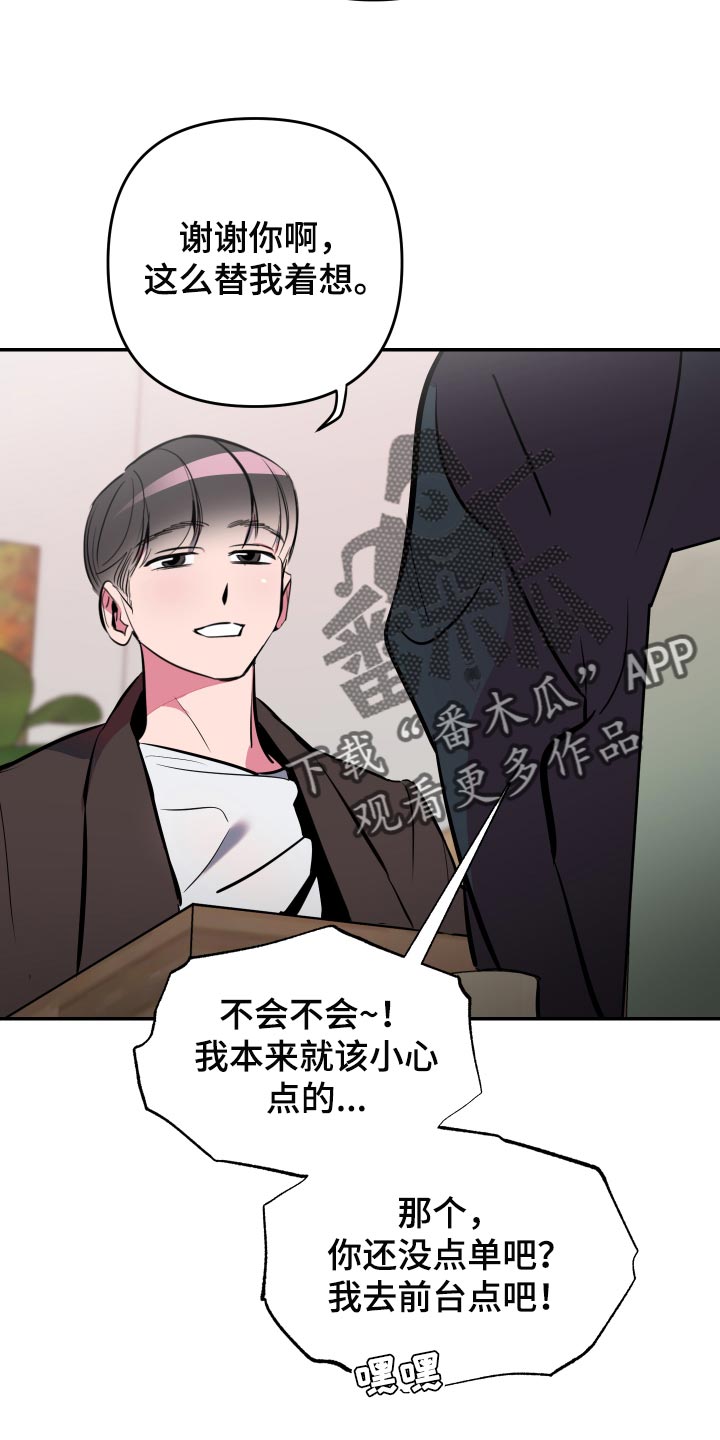 密友视频漫画,第53章：【第二季】散散步5图
