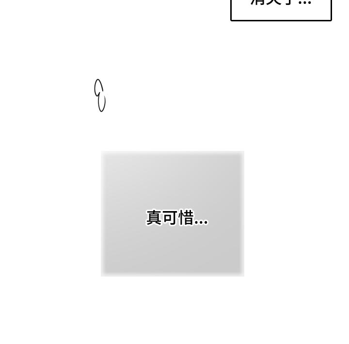 密友安医生漫画,第44章：【第二季】真可惜4图