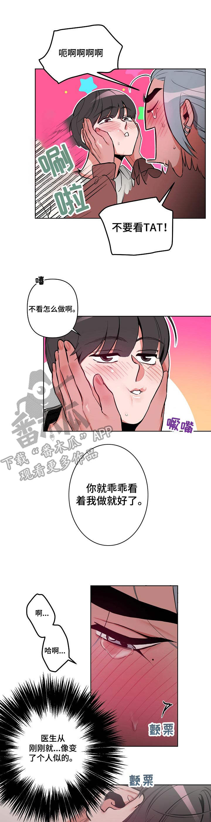 密友安医生漫画,第16章：很可爱1图