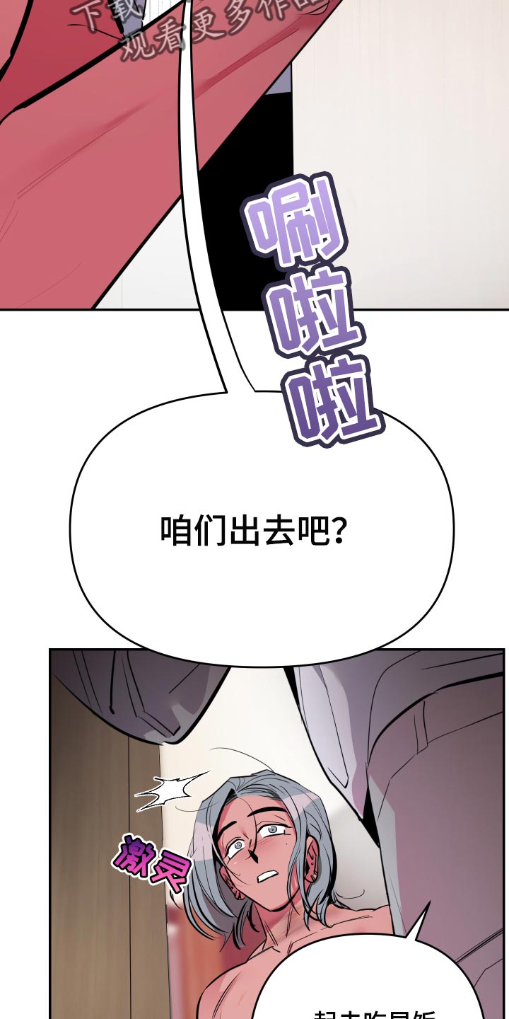 密友怎么解除漫画,第52章：【第二季】偷拍2图