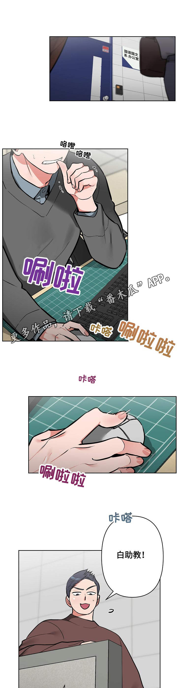 密友安医生漫画,第18章：小声点5图