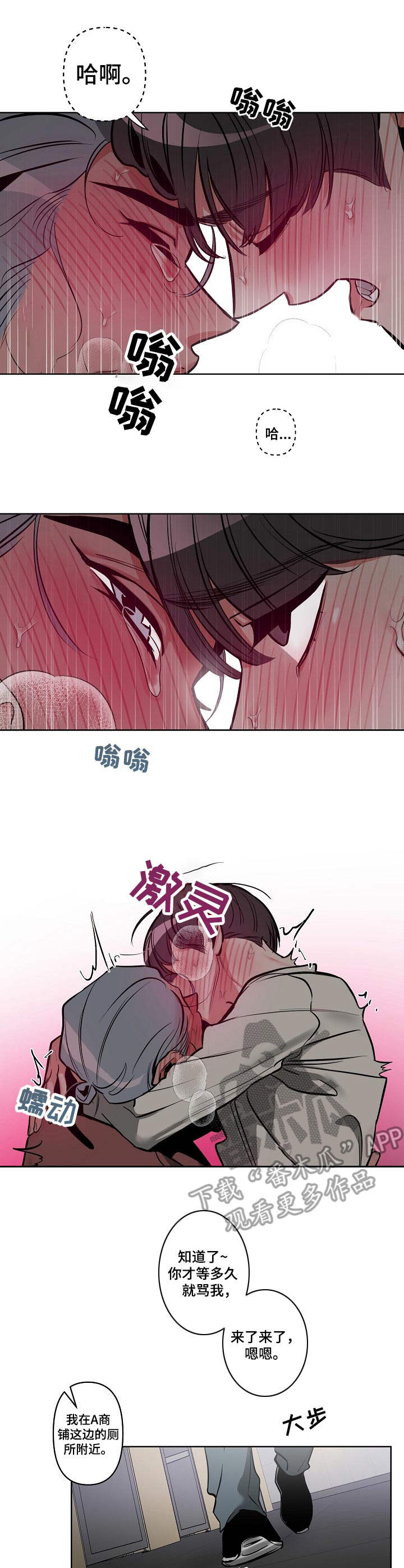 密友安医生漫画,第18章：小声点3图