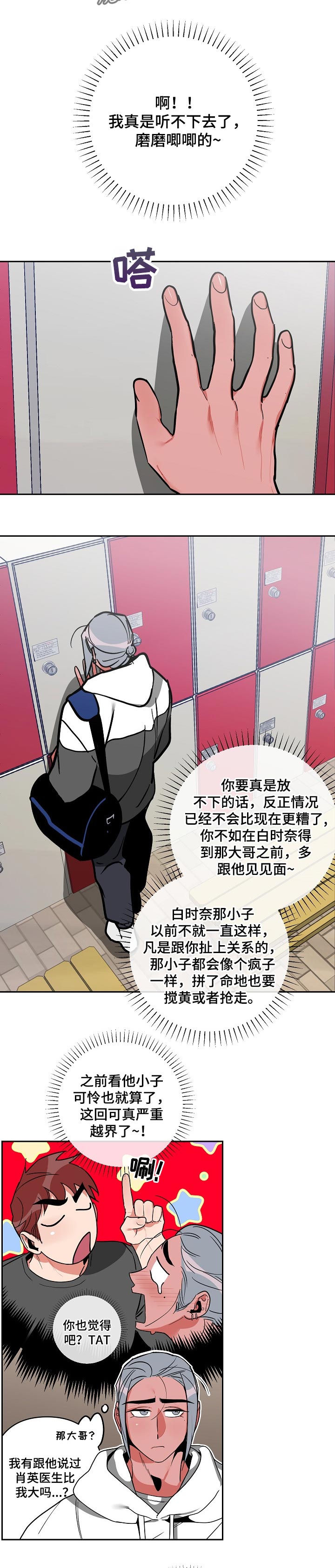 密友安医生漫画,第34章：惩罚3图