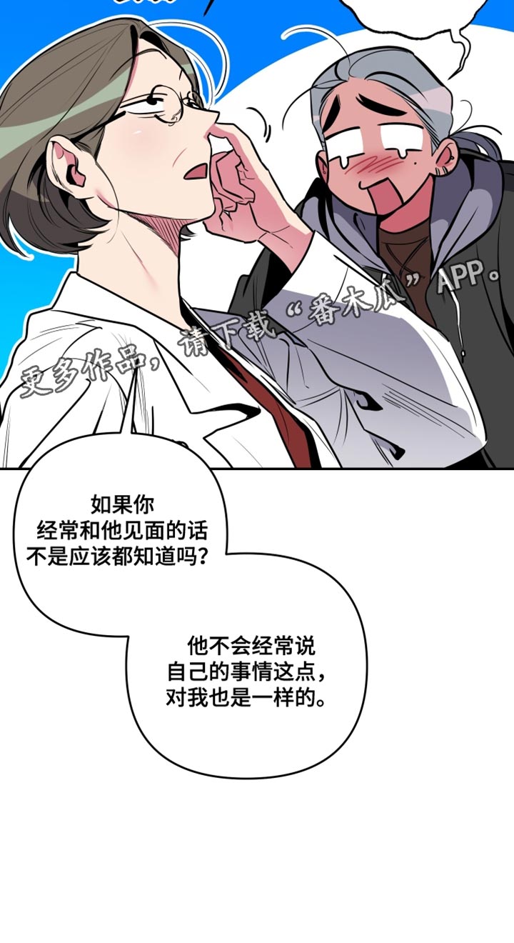 密友功能在哪里漫画,第77章：【第二季】放弃5图