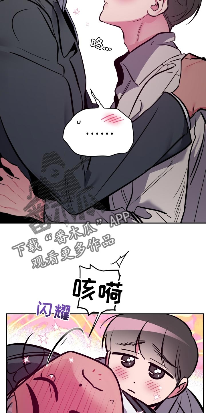 密友第一集漫画,第73章：【第二季】越界了1图