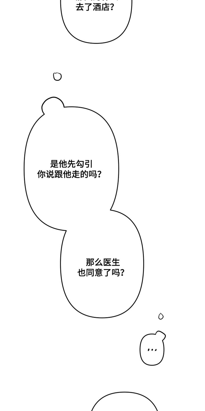 密友值漫画,第77章：【第二季】放弃1图