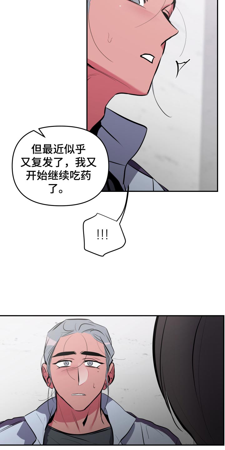密友周笔畅漫画,第59章：【第二季】你和那个家伙很像2图