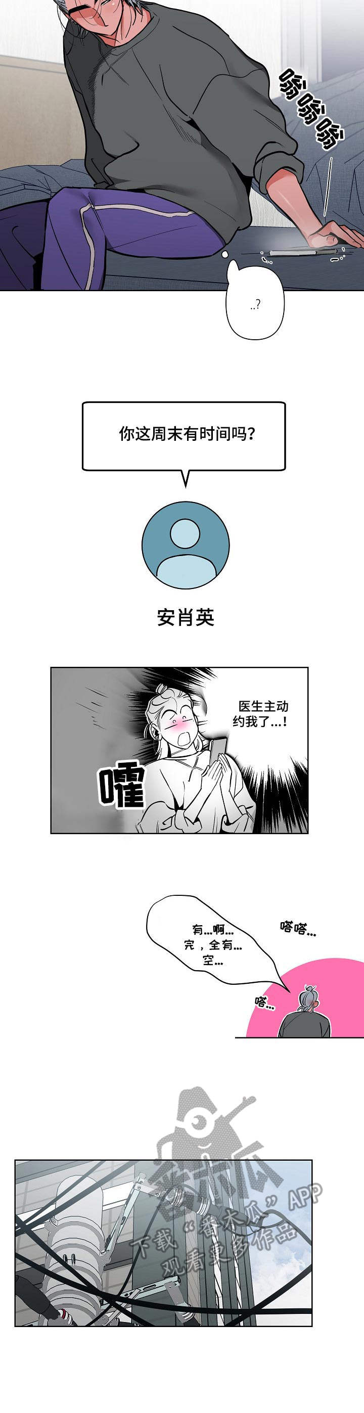 密友安医生漫画,第14章：邀约2图