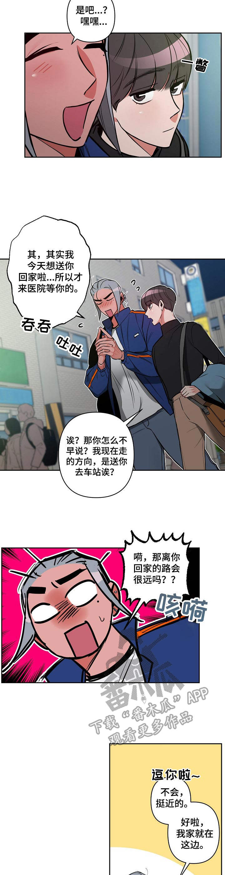 密友安医生漫画,第23章：表白3图