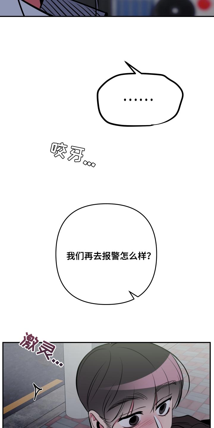 密友安医生漫画,第76章：【第二季】还是不要说了1图