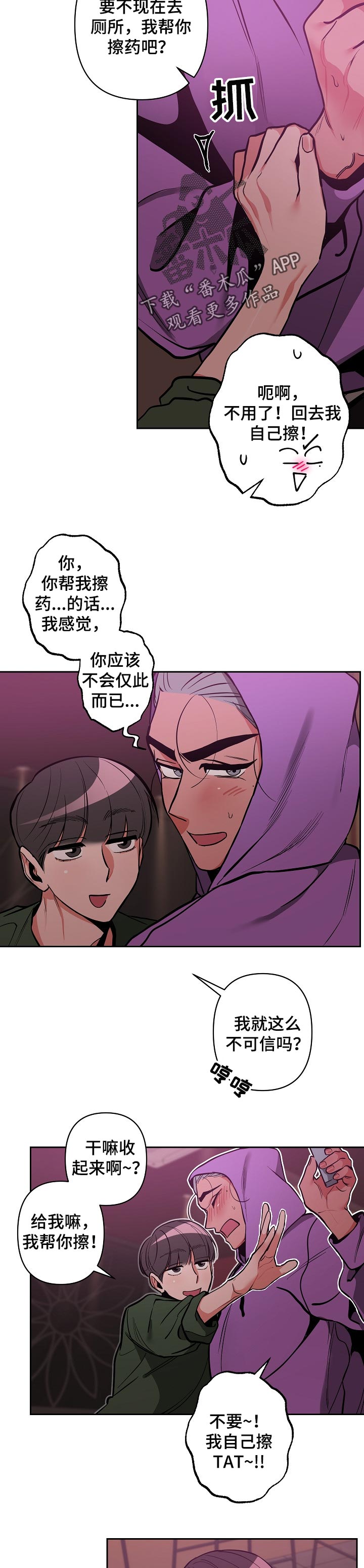 密友安医生漫画,第29章：找你半天了5图