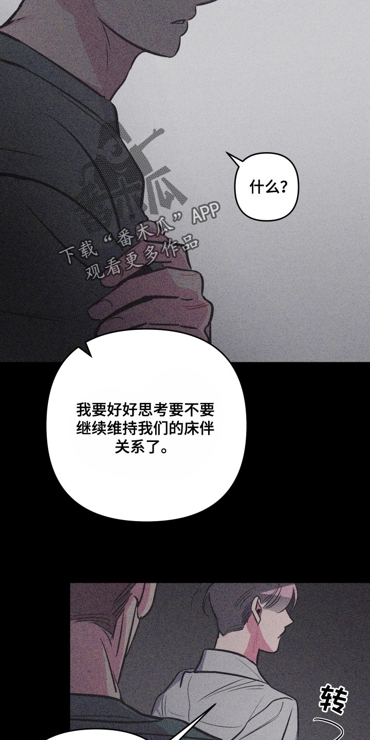 密友安医生漫画,第79章：【第二季】暂时不要见面了3图