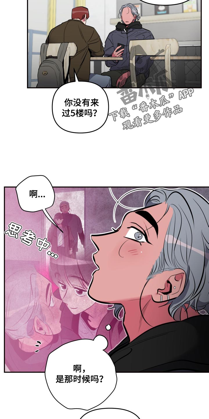 密友腾讯管家漫画,第65章：【第二季】不要再推测了2图